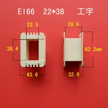 Трансформаторный каркас серии EI66 22X38 с I-образным резиновым сердечником, ширина язычка 22 мм, каркас вала катушки