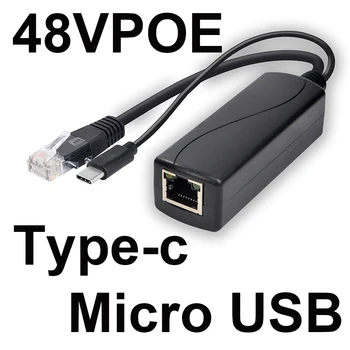 Разветвитель PoE С защитой от помех По Ethernet От 48 В до 5 В Активный Разветвитель POE Micro USB tpye-C Штекер для Raspberry Pi CCTV