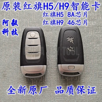 Hongqi H5 smart key 8A чип Hongqi H9 smart key ID46 433 МГц keyless go